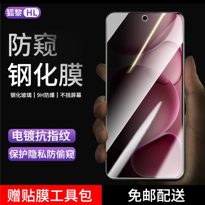 适用oppofindx8s钢化膜防窥膜OPPOFindX8s+手机膜蓝光高清手机膜