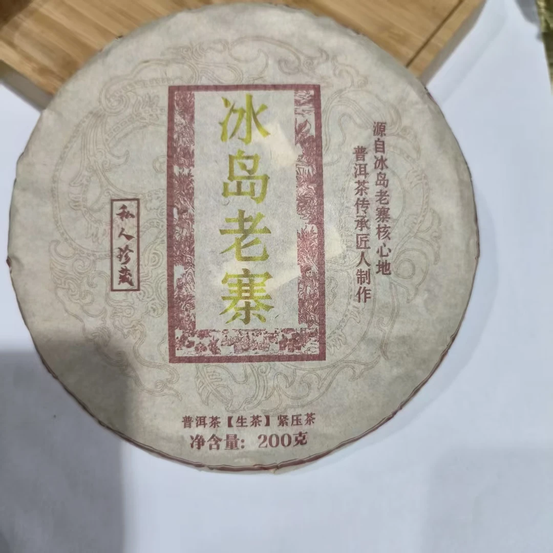 【6】正气强 2019年冰岛老寨生茶200g饼
