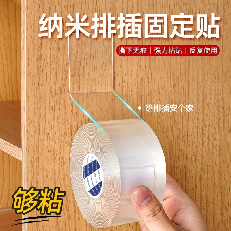 无痕纳米双面胶高粘度排插强力固定胶贴墙面汽车专用加厚透明胶带