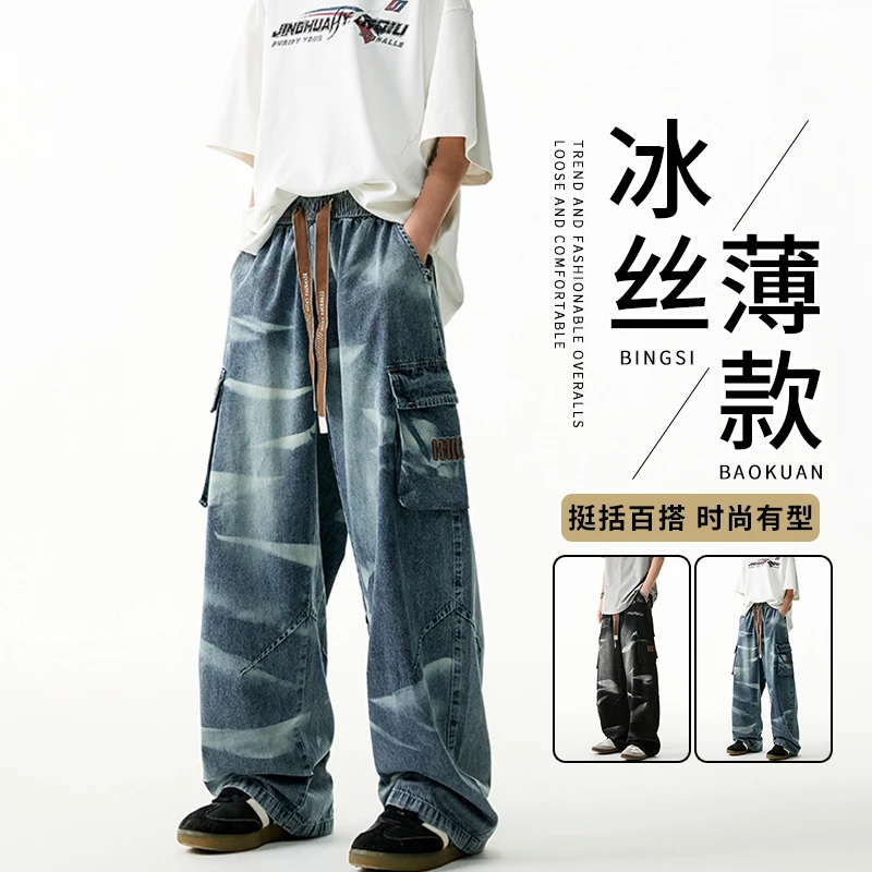 工装牛仔裤男士夏季薄款冰丝直筒裤子宽松大码微胖美式夏装休闲裤