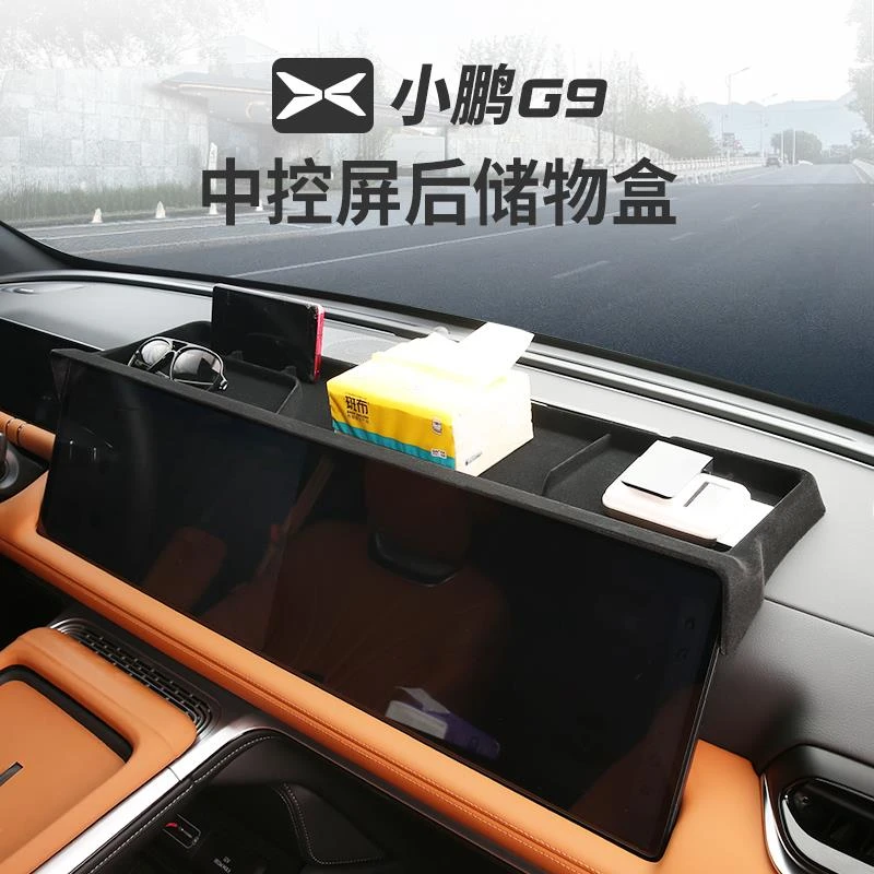 适用小鹏G9中控屏储物盒屏幕纸巾储物盒免贴胶款etc配件内饰用品