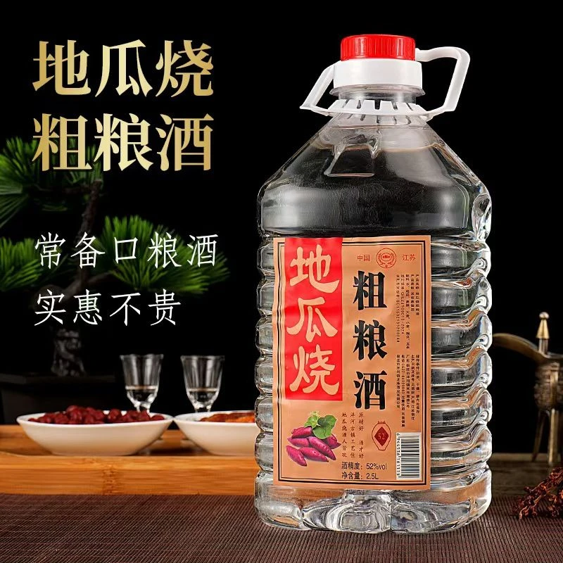 海蓝聚仙赶大集地瓜烧酒2.5L粗粮酿造好喝不贵52度白酒52度2.5L