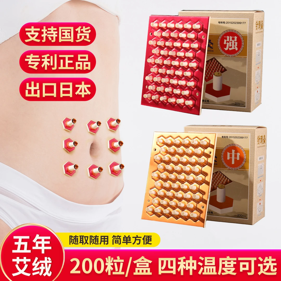 专利正品200粒针刺灸麦粒灸艾灸贴随身灸小艾柱女性艾灸宫贴寒贴