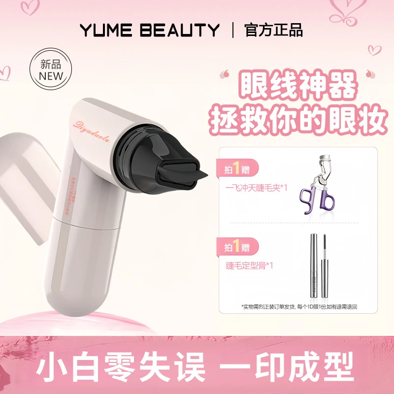 眼线印章笔神器双色可选一秒成型眼线笔精准勾勒便携超自然不晕染