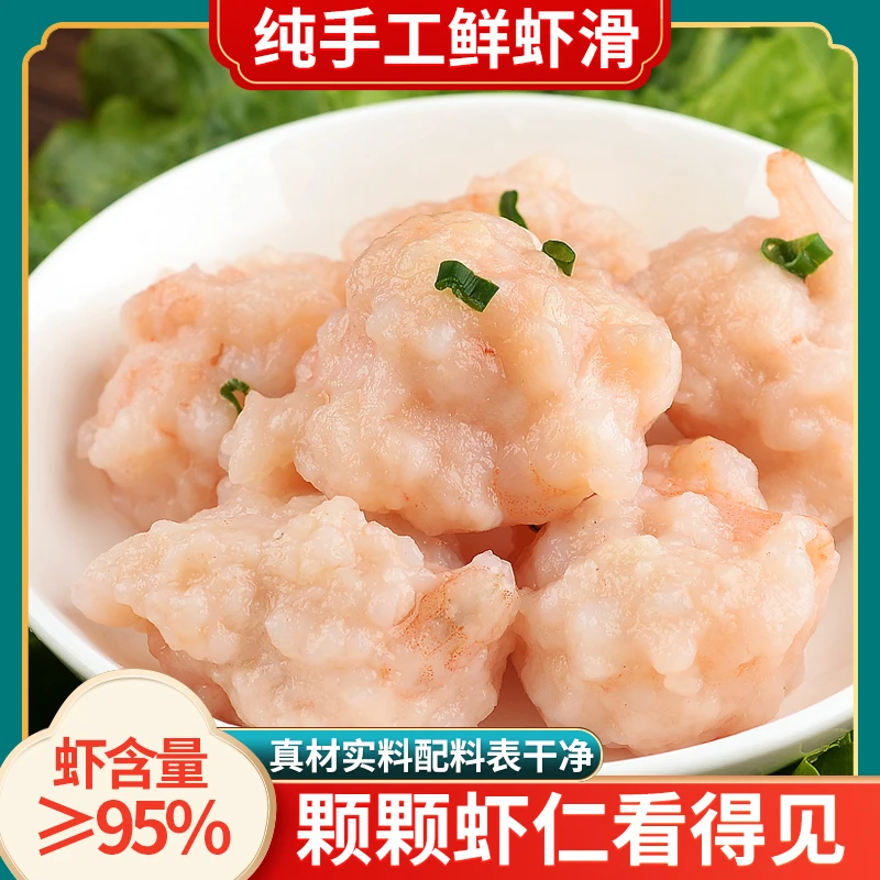 手打虾滑100g/袋*10袋大颗粒含量≥95%虾饼虾肉丸子麻辣烫火锅食材