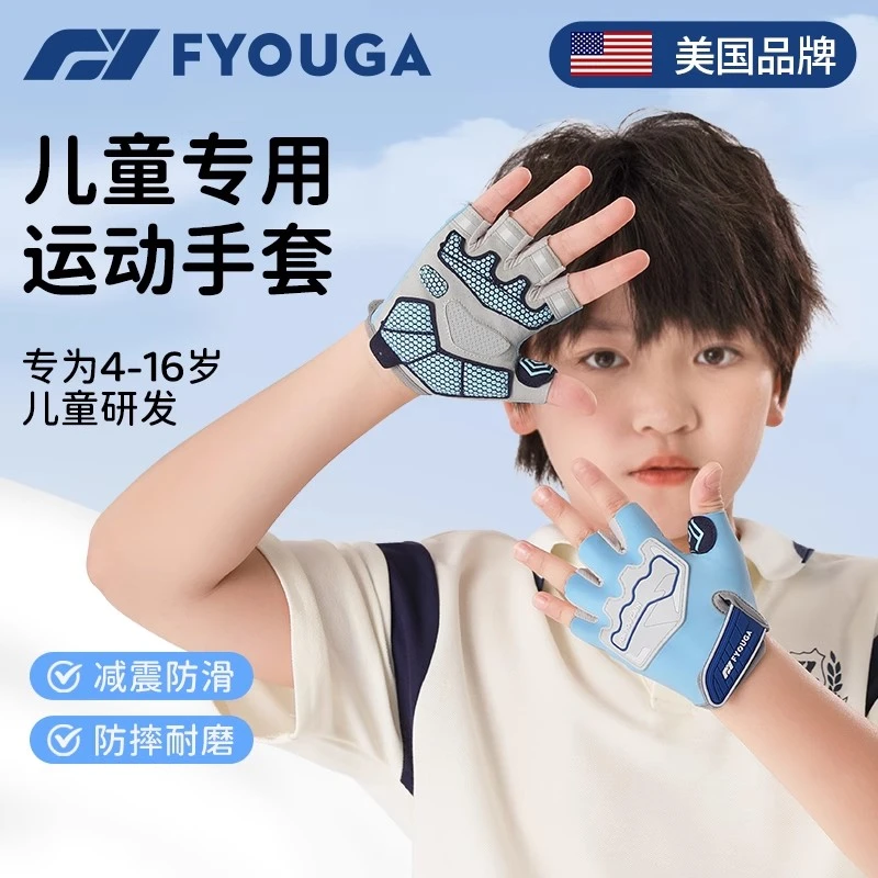 FYOUGA儿童运动半指手套男女童户外薄款骑行单杠防滑透气防起茧