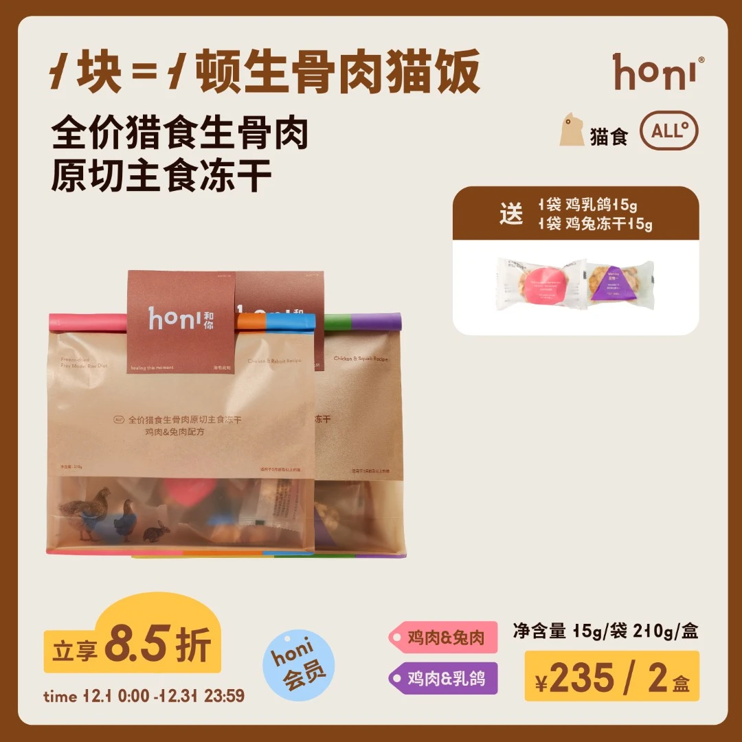 honi全价猎食生骨肉主食冻干组合口味
