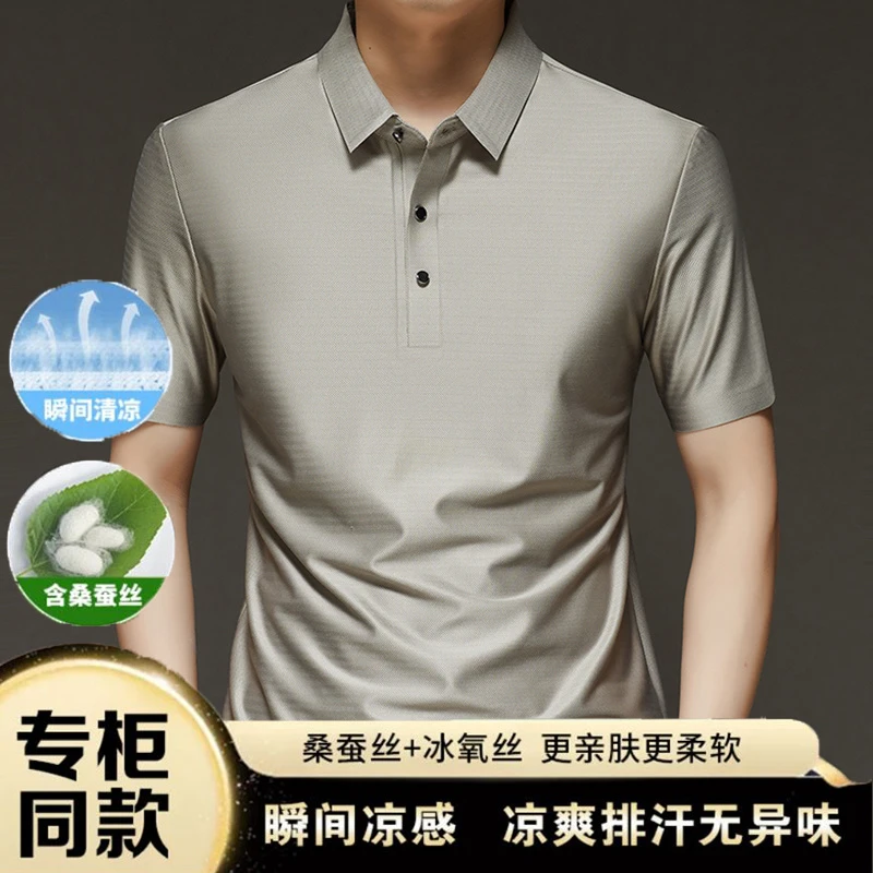 【冰爽桑蚕丝无痕】休闲商务男装夏季短袖POLO衫