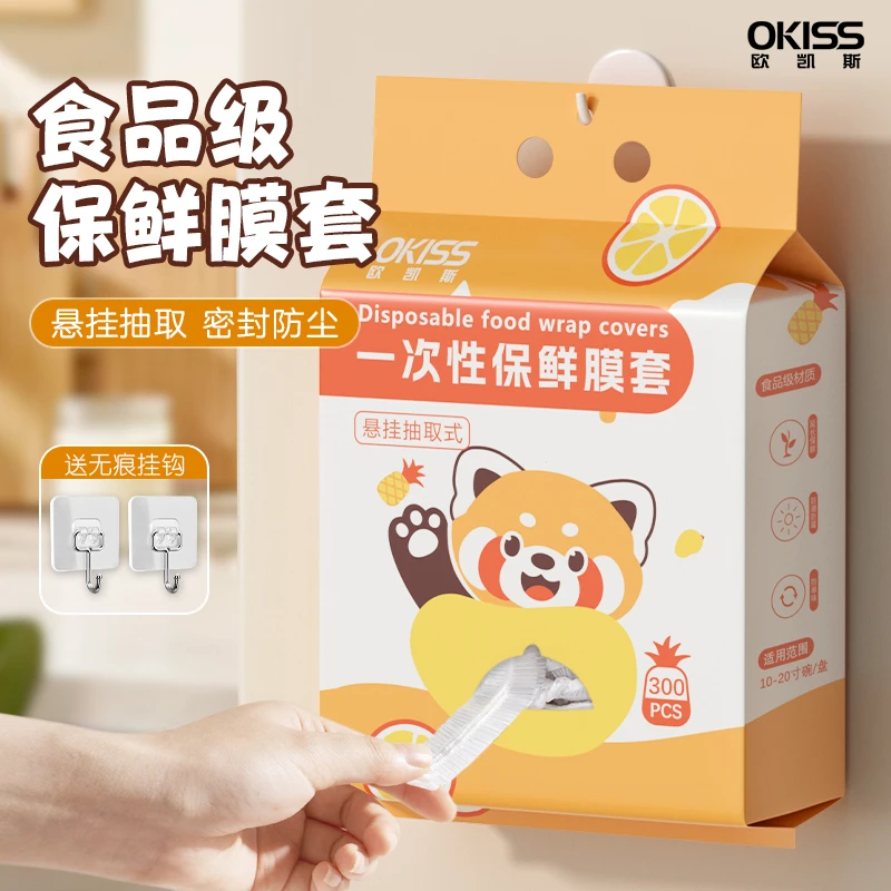 okiss/欧凯斯一次性保鲜膜套罩食品级专用保鲜袋家用带松紧剩菜套