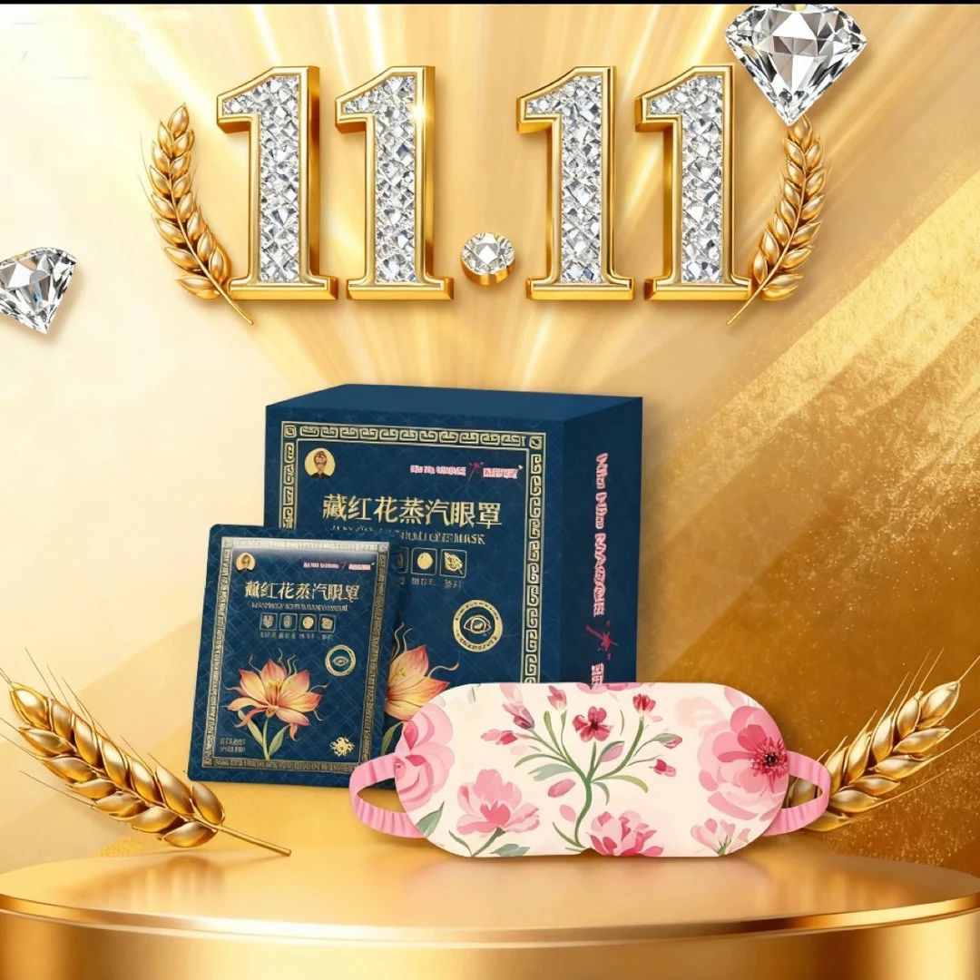 【酷族】妞妞玛姬新品藏红花蒸汽眼罩【拍一发2】