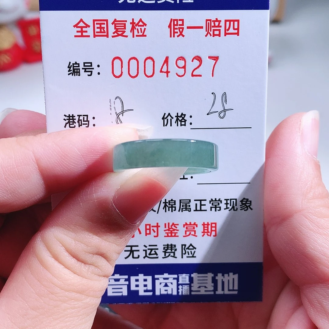 沙***宝翡翠未镶嵌戒指4927