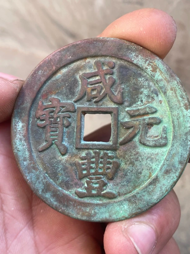 水坑锈现代工艺品铜钱