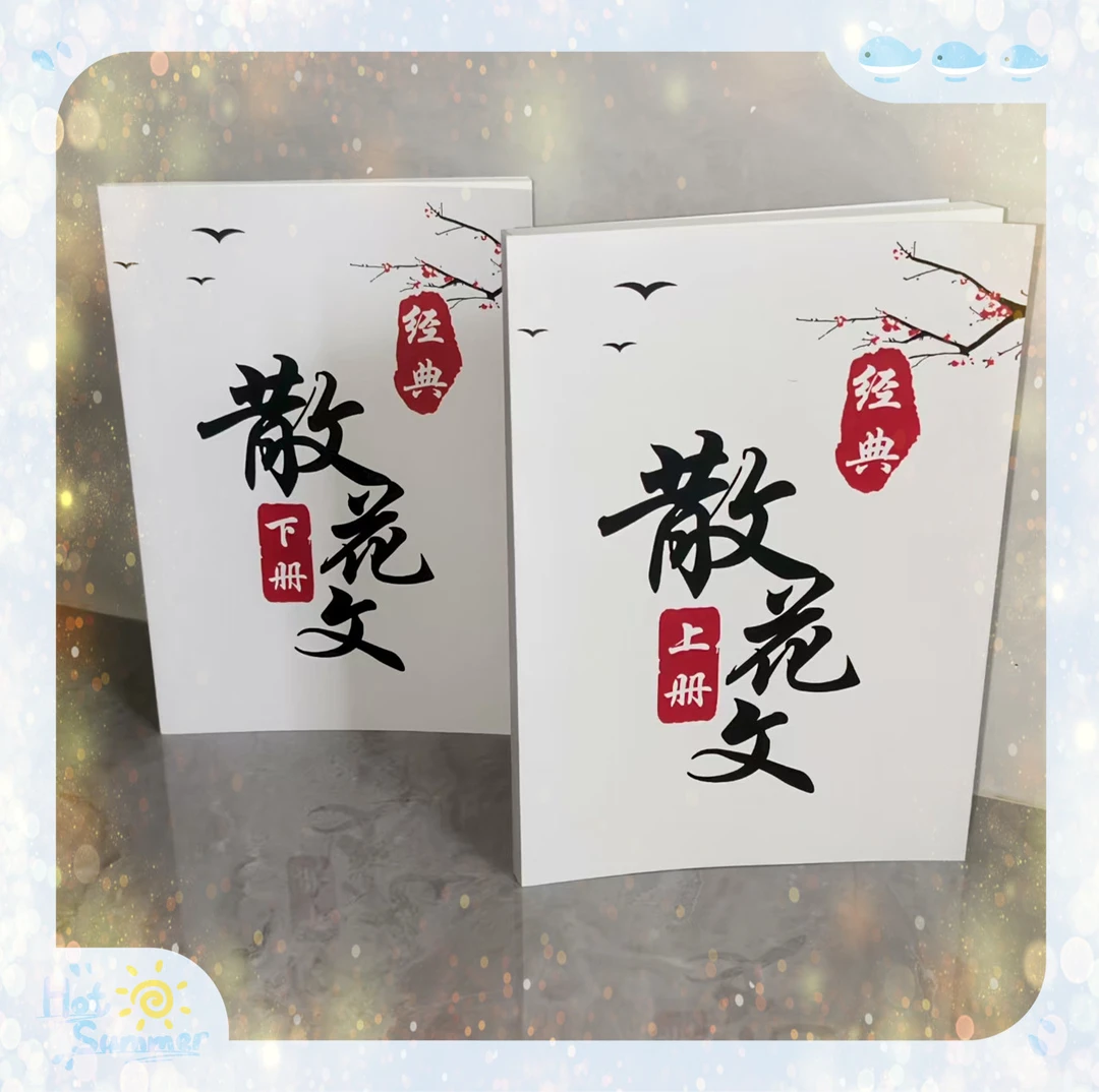 散花文上下册民间礼仪文化学习必备用品