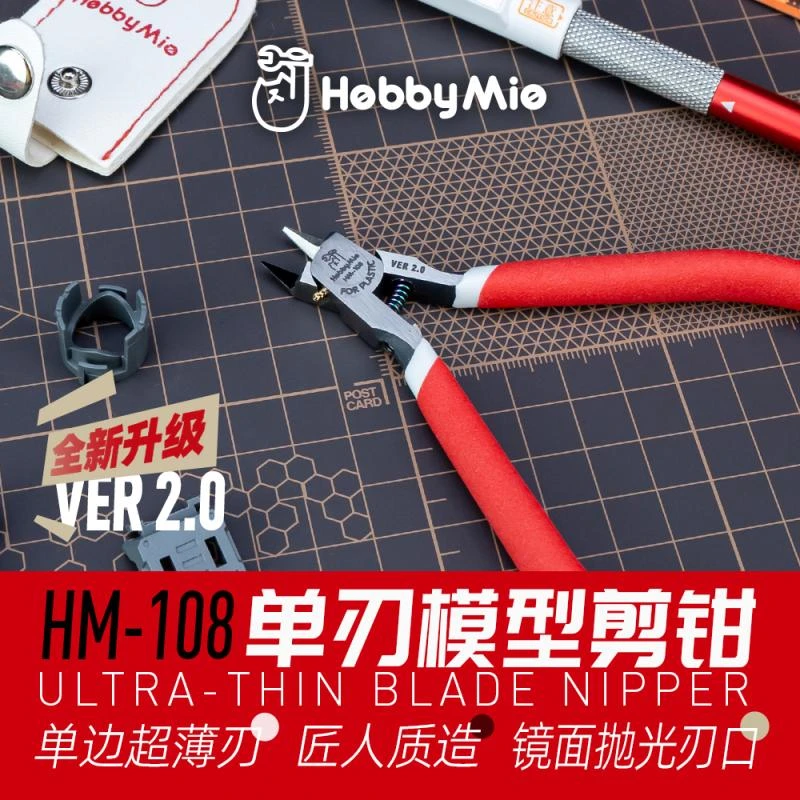 √喵匠单刃模型剪钳高达拼装模型水口钳HM108(Ver.2.0)剪钳推荐