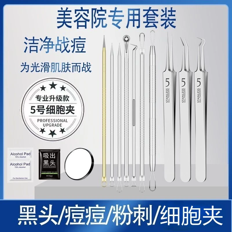 【德国精钢】升级款钢粉刺清洁工具黑头细胞夹不锈钢夹子痘针神器