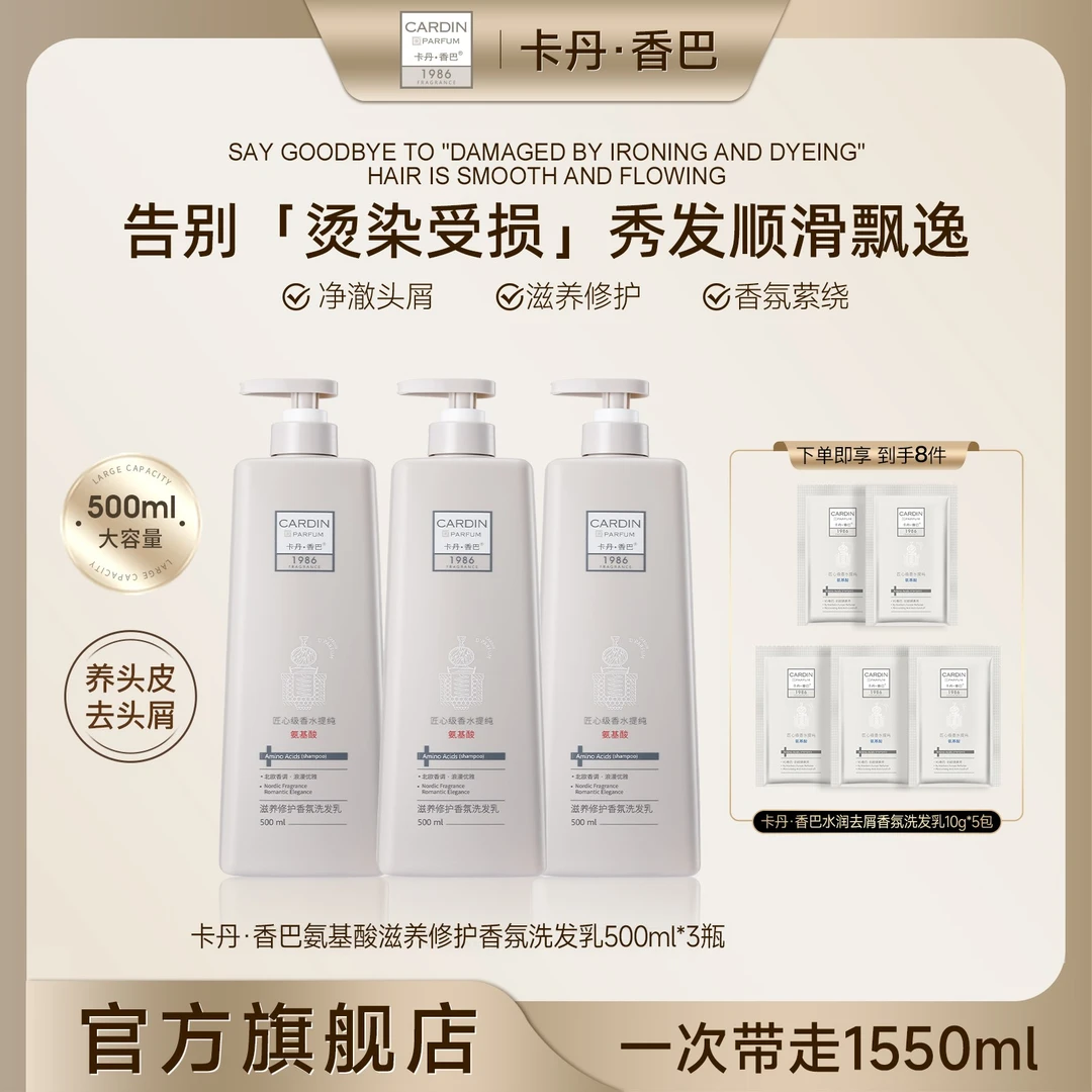 【直播专享】卡丹香巴氨基酸滋养修护香氛洗发乳正品V9香氛洗发水