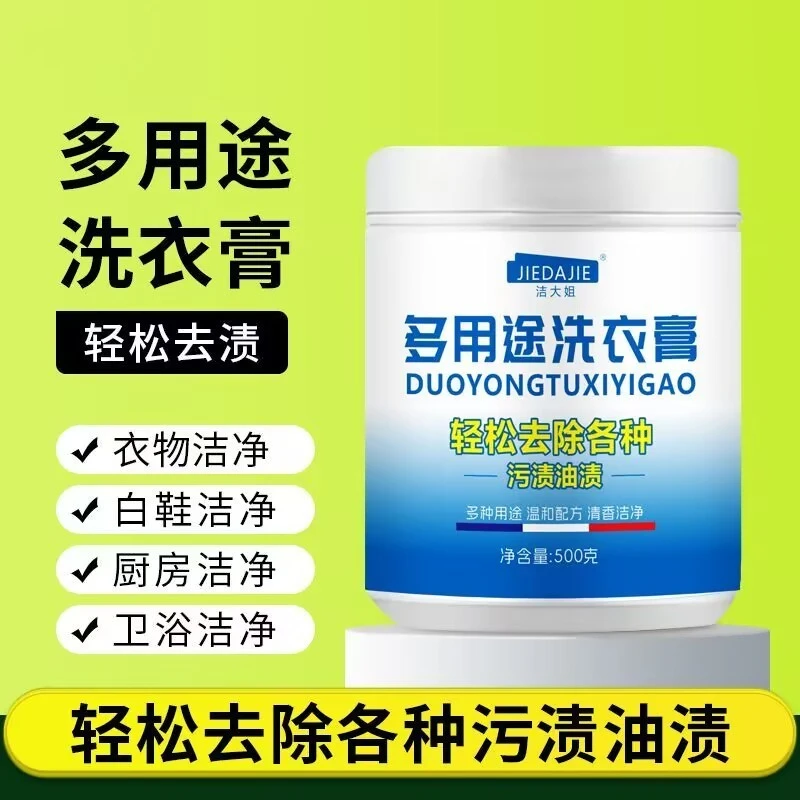 多用途洗衣膏白色衣服清洗去污衣物鞋子地板泡洗油污清洁彩漂清洁