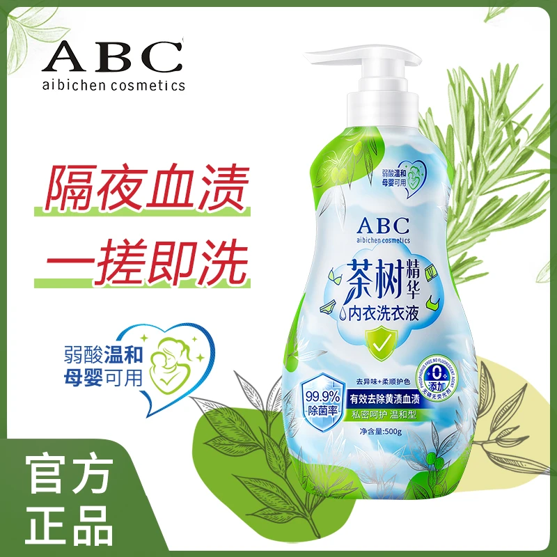茶树精华洗衣液宿舍内衣洗衣液大容量留香内衣裤专用清洗液内裤