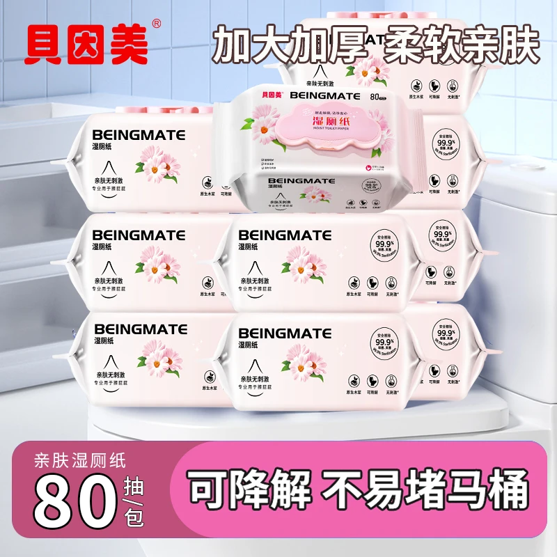【囤货装】贝因美粉色云朵湿厕纸加大加厚亲肤洁厕湿巾纸擦屁卫生纸