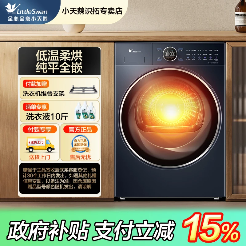 【国家补贴】小天鹅纯平全嵌10公斤烘干机6D气流烘TH100VH89PRO