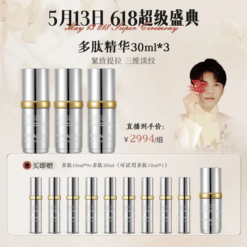 【618好物】瑞铂希多肽精华液三瓶装