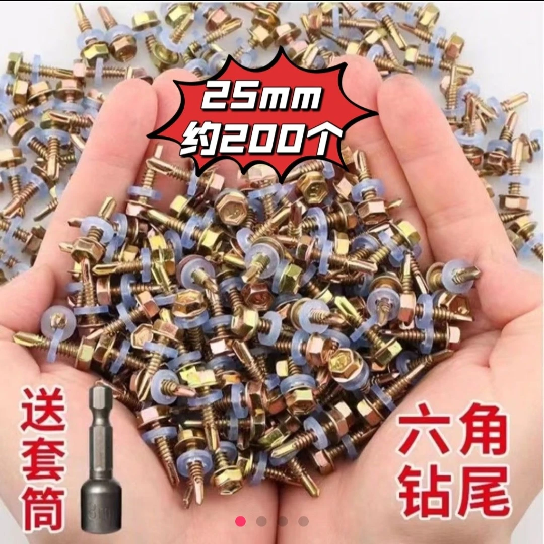 《军焊》六角钻尾螺钉燕尾丝燕尾钉彩钢瓦专用-约25mm长200个左右