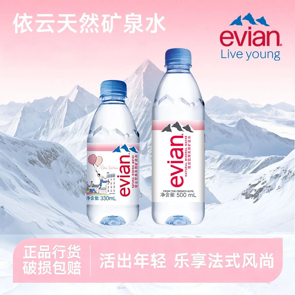 依云(evian)法国原装进口天然弱碱性矿泉水整箱330ml/500ml/750ml