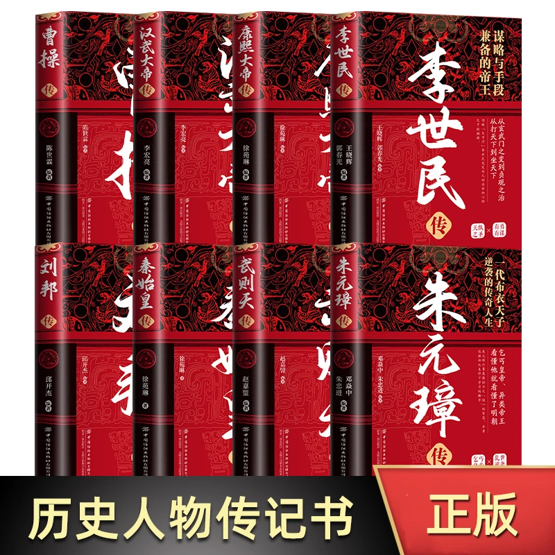 【新疆包邮】精装版中华历代帝王传朱元璋传曹操传汉武大帝传