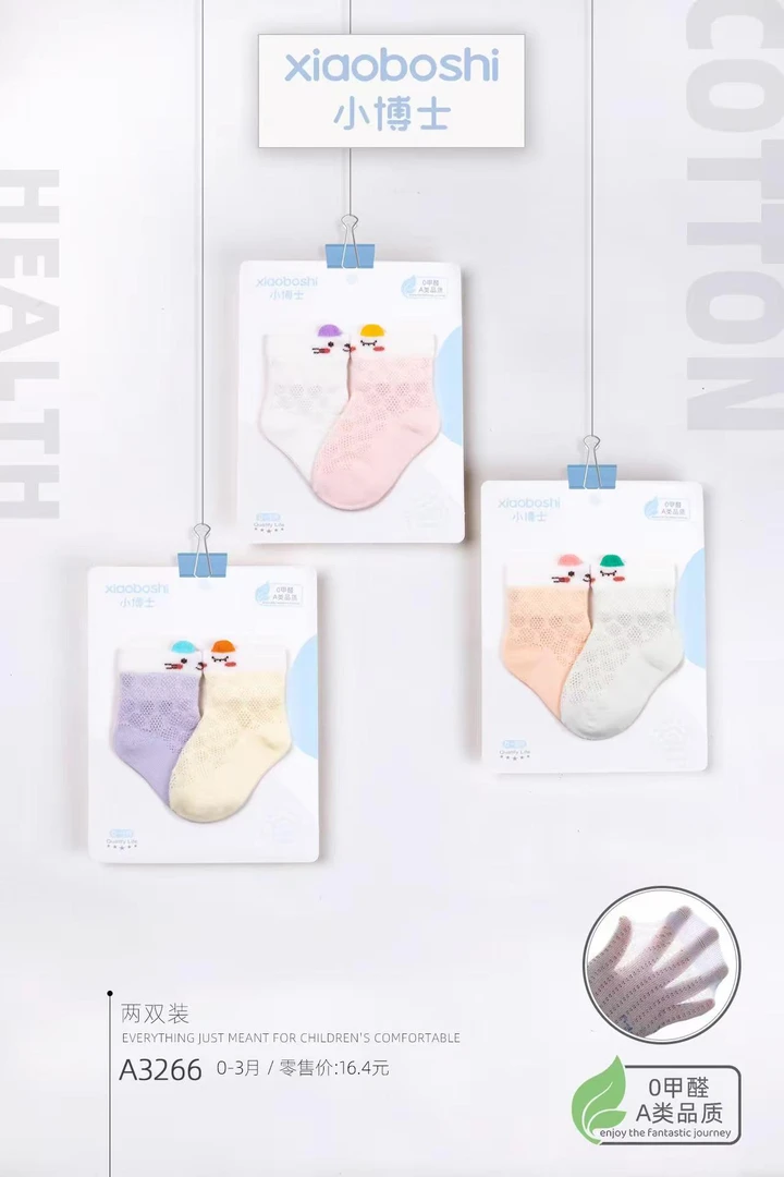 婴幼儿宝宝品牌夏季袜子一双（中奖请备注性别和月龄）