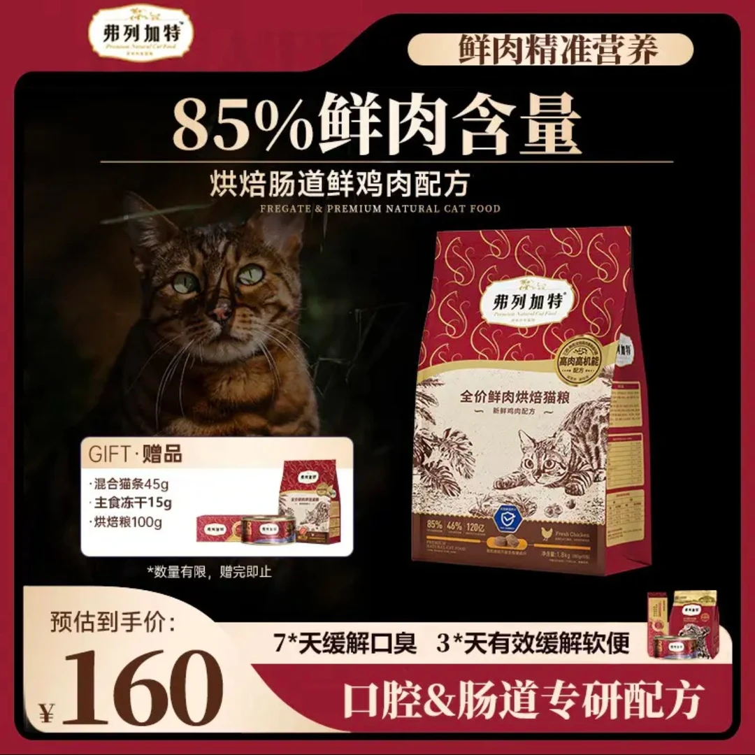 【西藏发货】弗列加特烘焙猫粮鸡肉乳鸽磷虾油肠道鲜肉成猫幼猫粮
