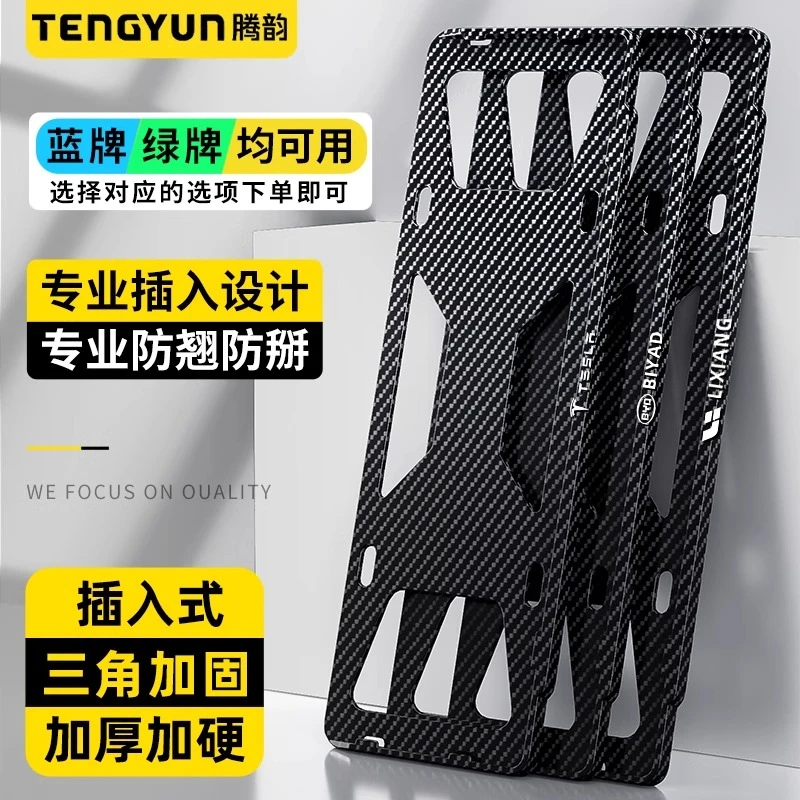 车牌边框新能源绿牌照框碳纤维车牌架汽车牌架框牌照架防掰保护框