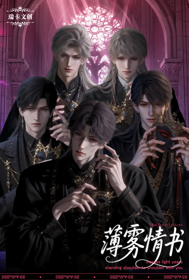 【平拆】薄雾情书小卡-恋与深空-二创盲盒周边-代拆