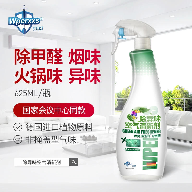 空气清新剂室内除油漆异味新房家装修清香喷雾德国进口原料
