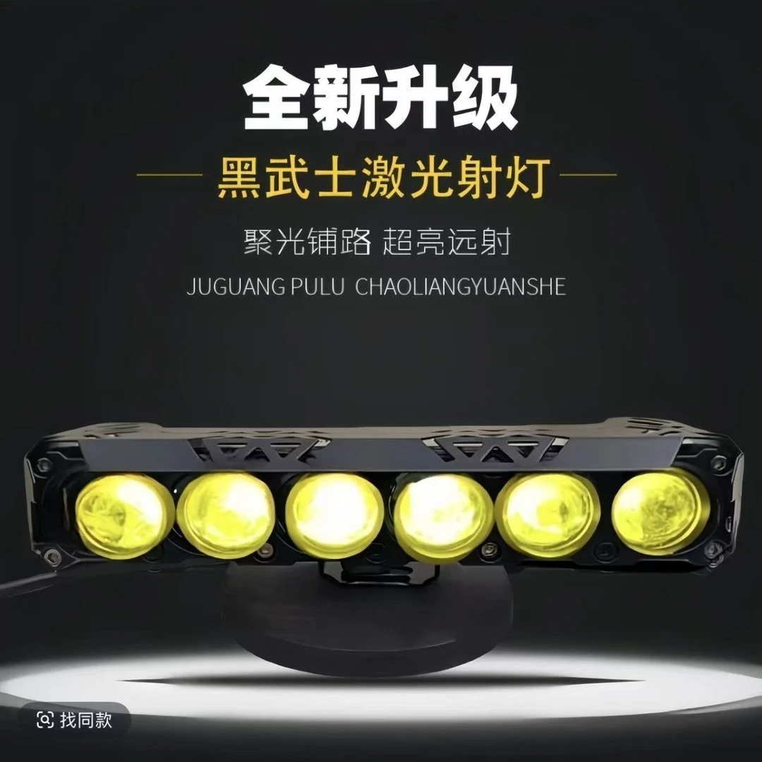超亮聚光远射汽车用激光射灯黄白光铺路王
