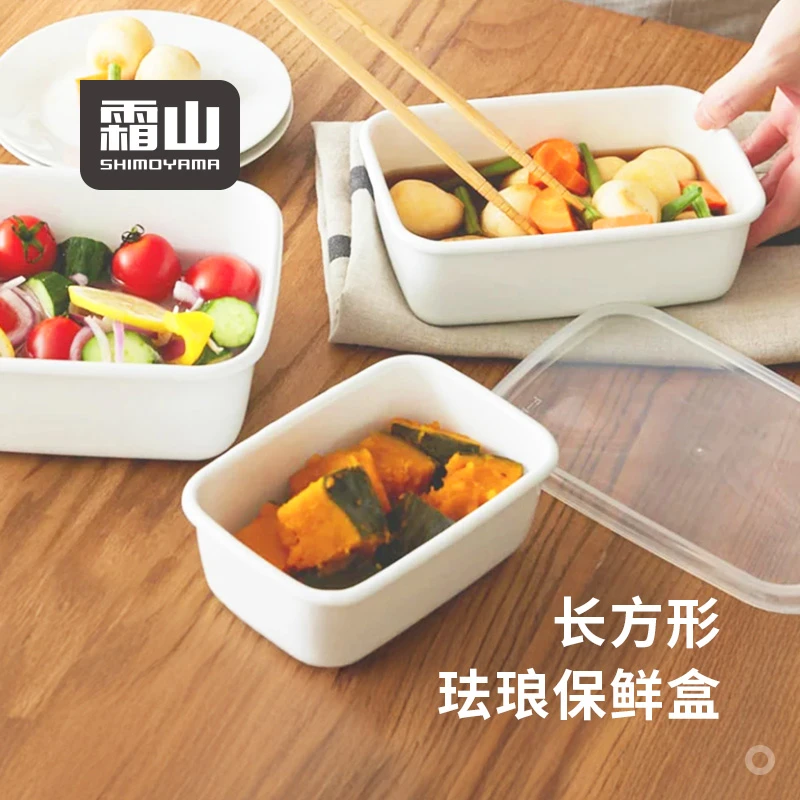 【霜山】珐琅保鲜盒果切收纳盒可直火烤箱食物储存盒搪瓷焗烤盘子