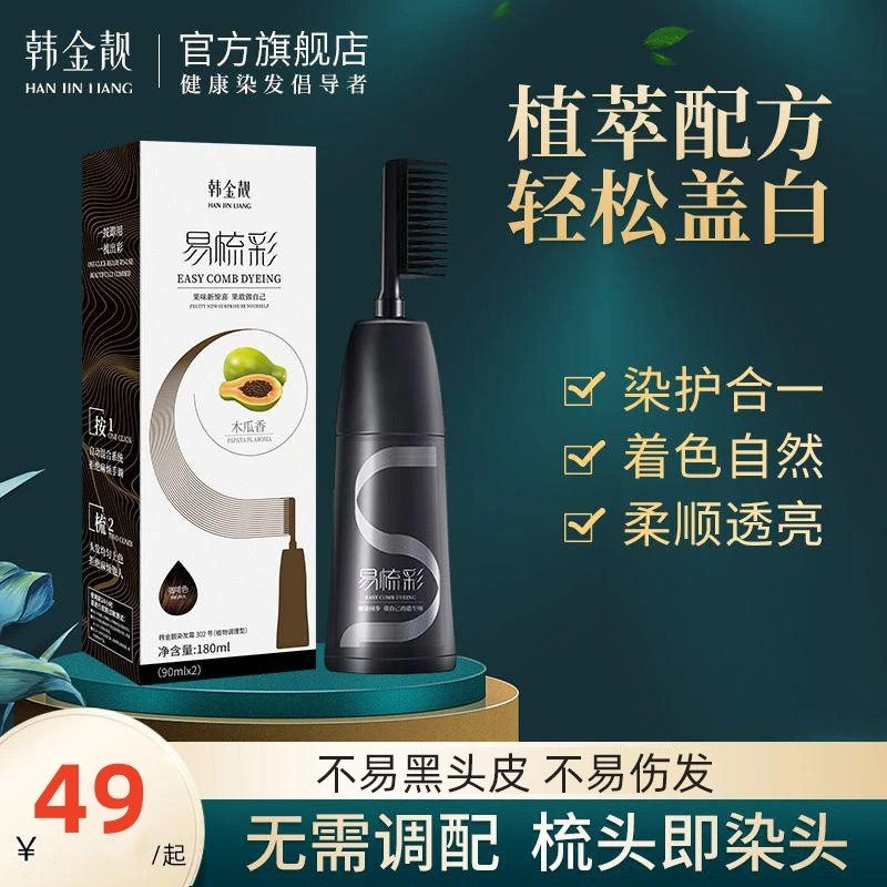 韩金靓果香染发膏家用染发剂居家自己梳头式染发流行色黑茶色盖白
