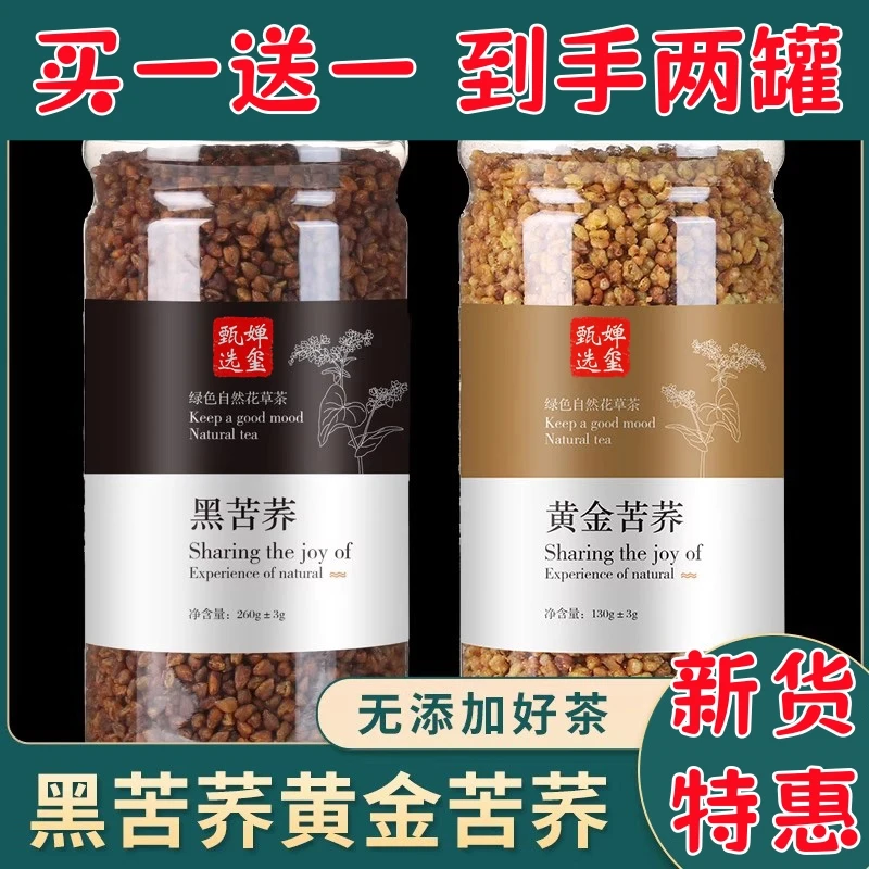黑苦荞茶黄苦荞原味烘焙无添加黑苦荞珍珠茶浓香黄苦荞茶