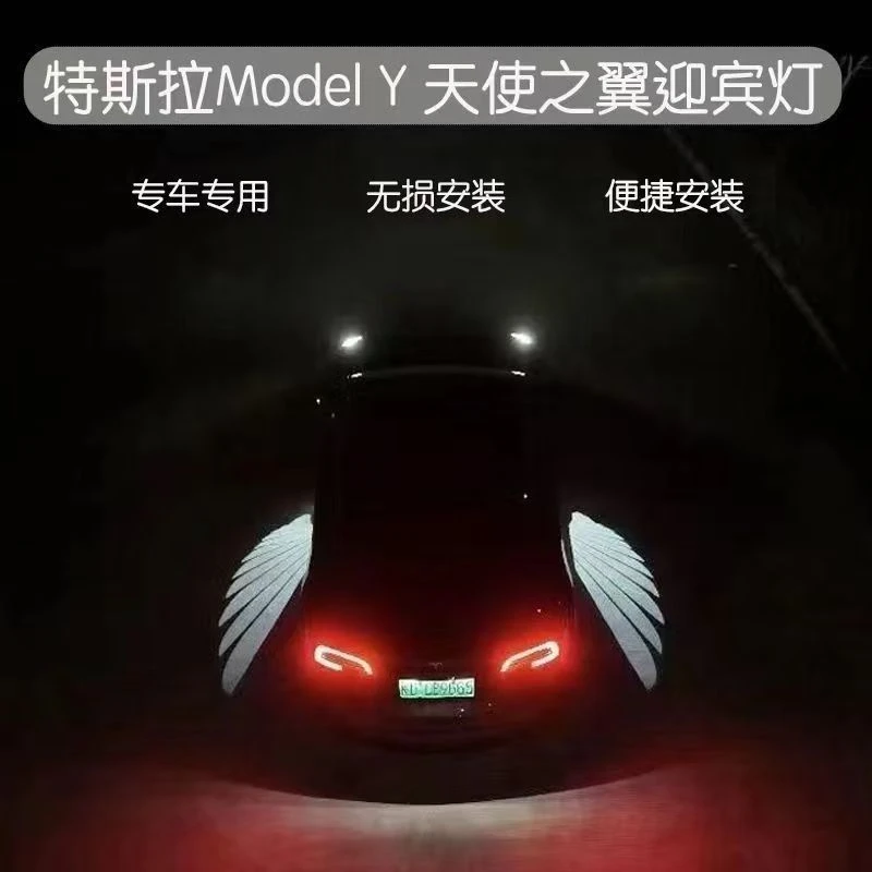特斯拉迎宾灯MODELY天使之翼迎宾灯无损安装天使的翅膀氛围灯