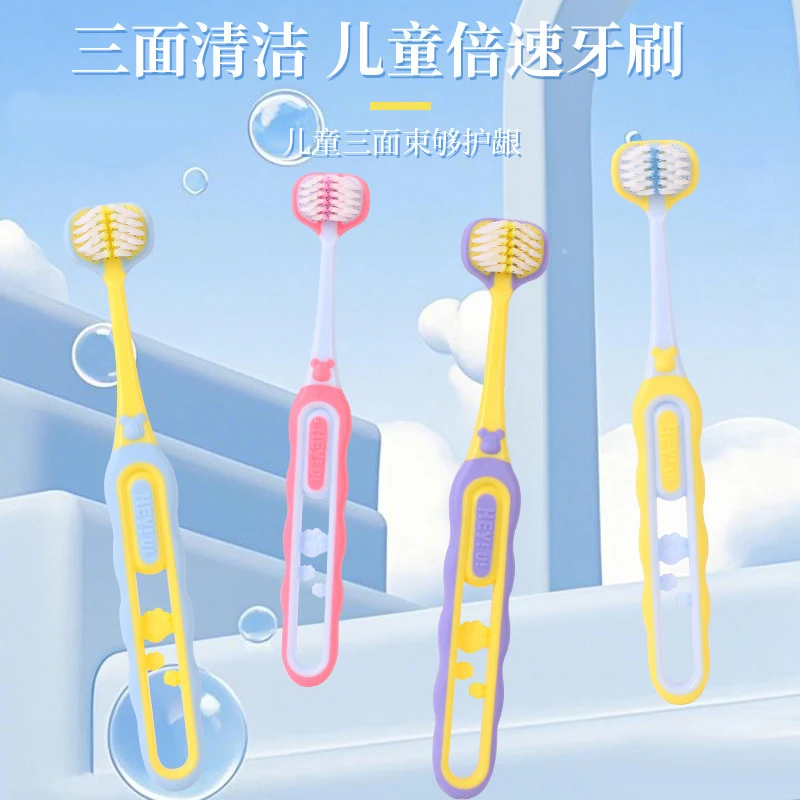 三面牙刷3-12岁儿童专用三面刷头立体包裹式软毛牙刷YAEPOE雅宜诗