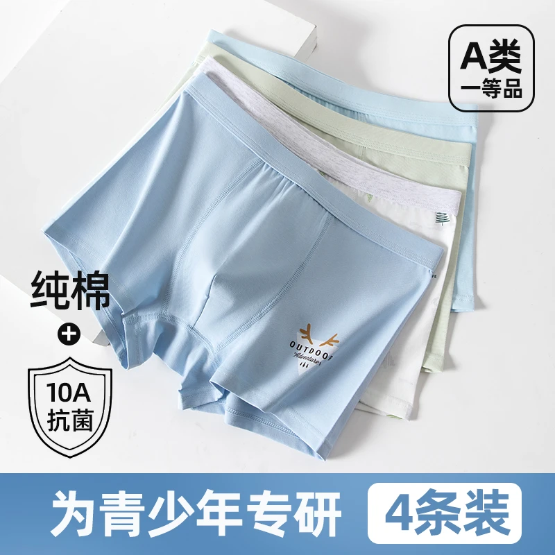 男孩子内穿平角短裤10A抑菌新疆长绒棉25年新款发育期青少年内裤