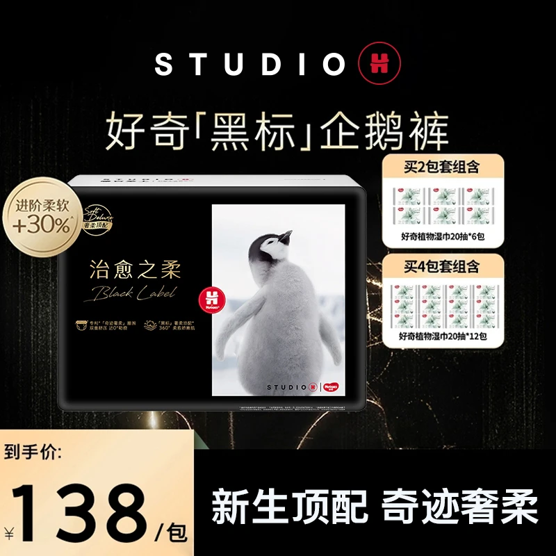 好奇黑标企鹅裤治愈之柔纸尿裤成长裤拉拉裤NB/S/M-XXL码-爆款