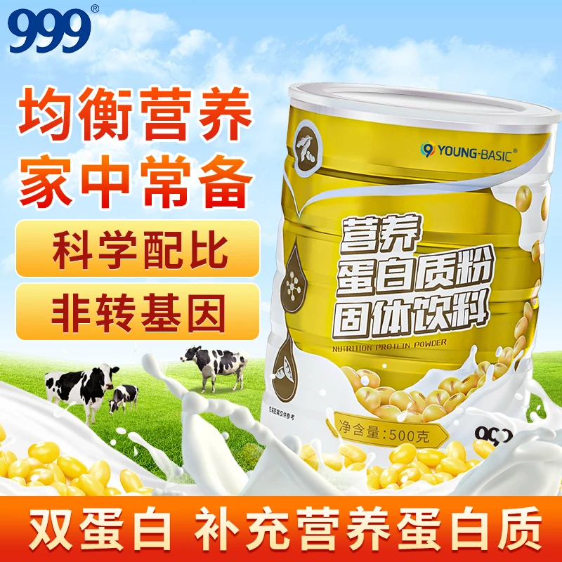【旗舰推荐】999营养蛋白质粉固体饮料500g/罐