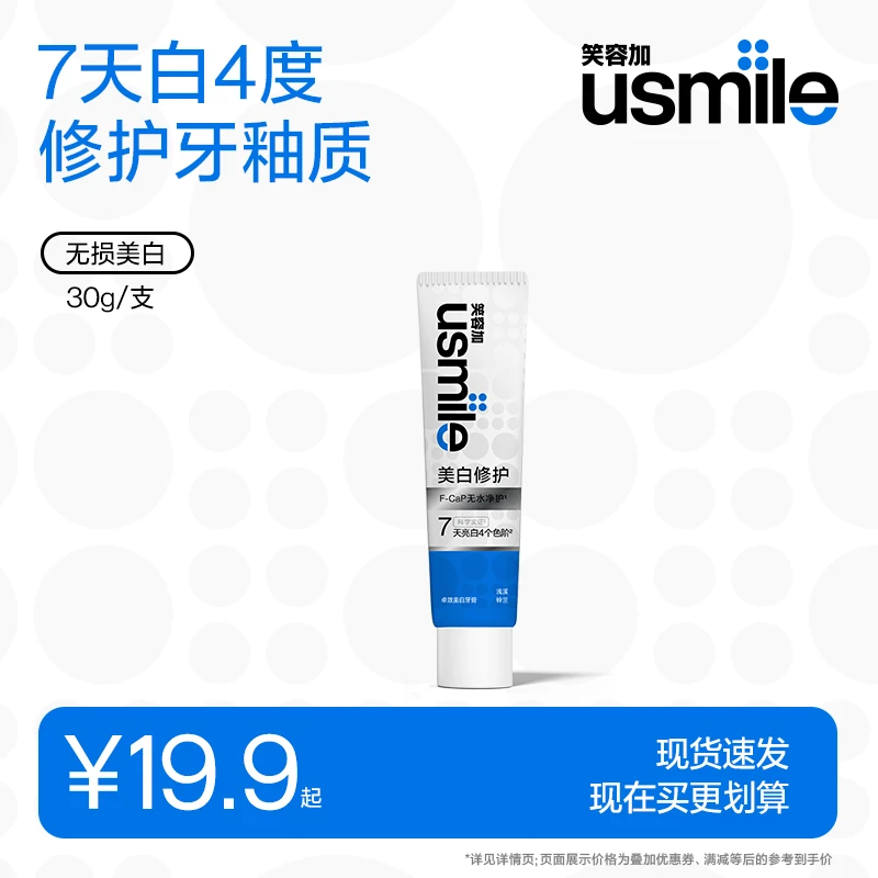 笑容加usmile美白牙膏成人牙齿去黄去渍牙釉质修护牙膏清新口气