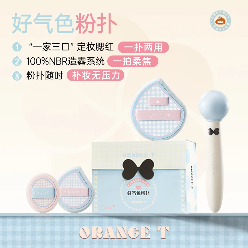 橙棠好气色粉扑礼盒装散粉专用定妆不易吃粉去油脸软服帖气水光感