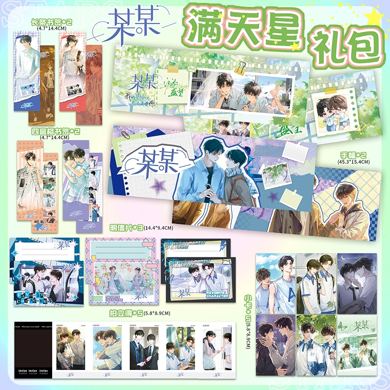 某某手幅大礼包江添盛望周边19件套磨砂明信片长条书签拍立得小卡