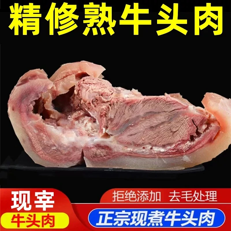 【5斤装】原味黄牛牛头肉(白煮牛脸肉)新鲜美味(炒，烧，卤 , 炖)