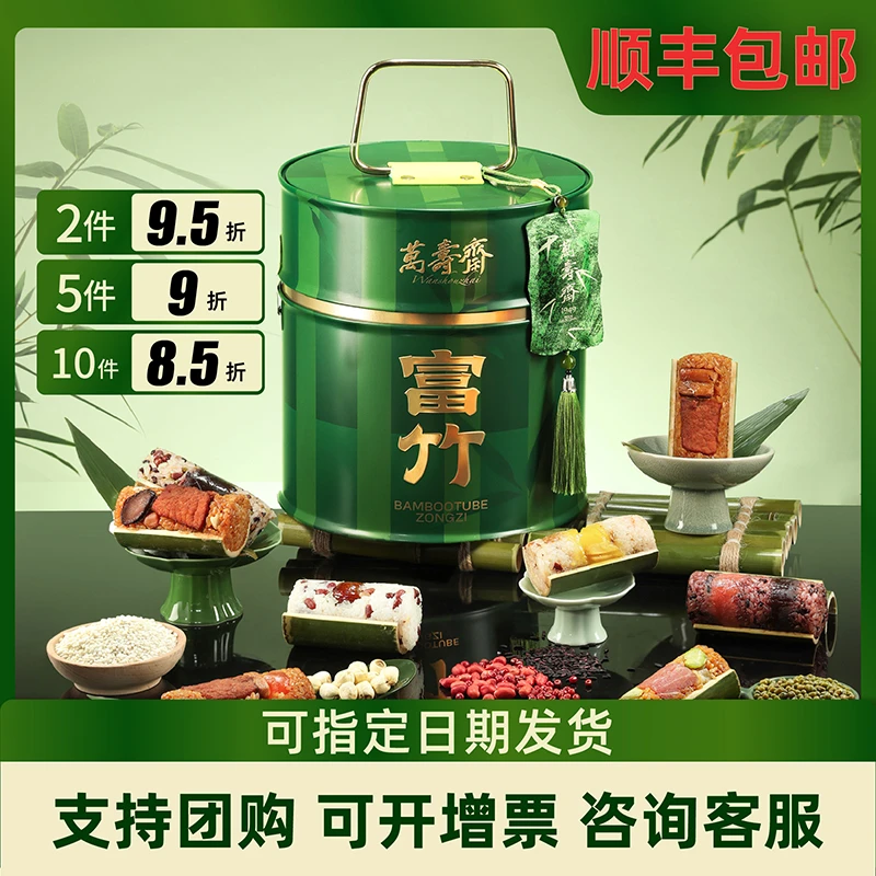 顺丰包邮【多拍多划算】万寿斋端午节礼盒包装竹筒粽礼盒8口味8支装