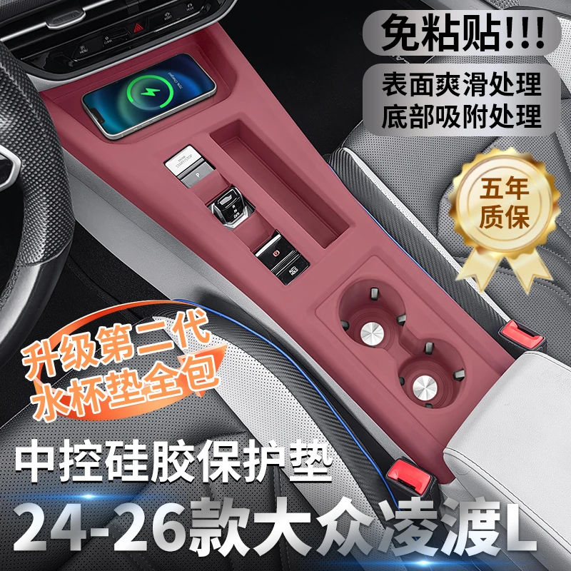 适用22-26年大众凌渡L中控硅胶保护垫汽车内饰排挡贴防刮改装配件