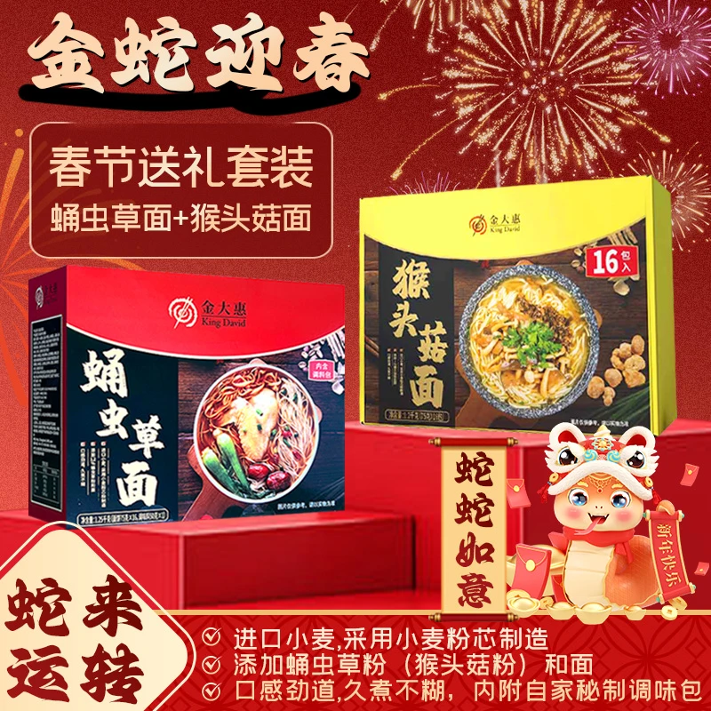 金大惠蛹虫草面猴头菇面独立包装非油炸面饼礼盒装带料包送礼家用