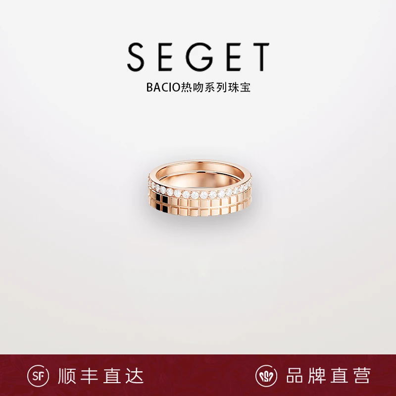 SEGET/世爵 钛钢戒指 2025新款热吻系列珠宝轻奢满钻叠戴简约戒指
